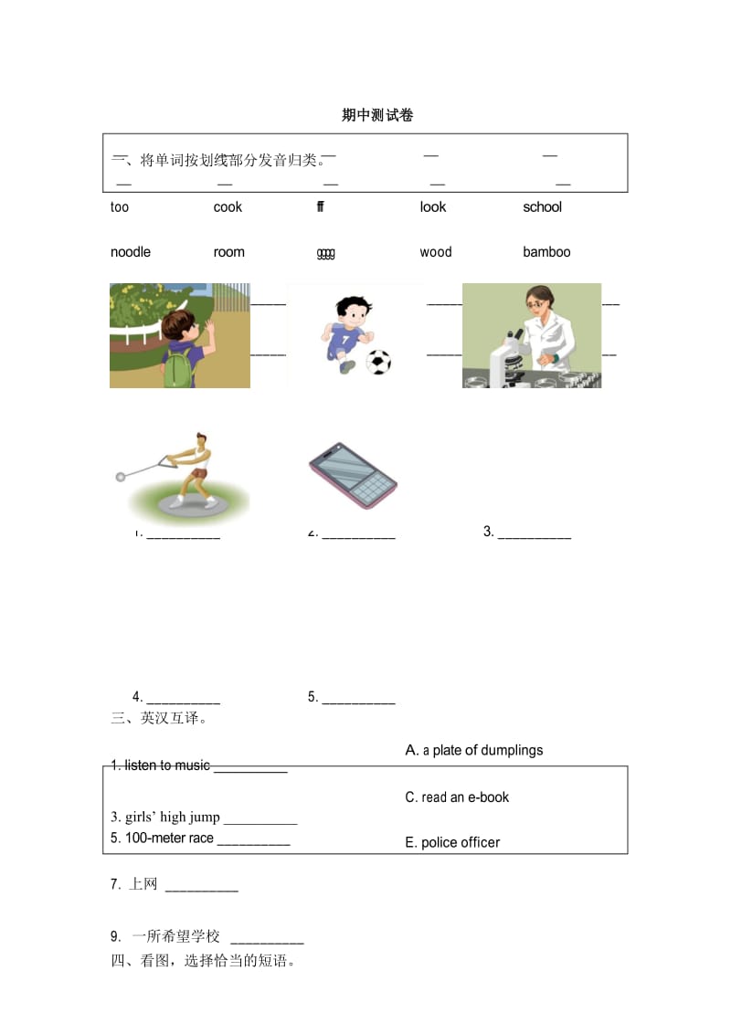 陕旅版英语六年级下册 期中测试卷.docx_第1页