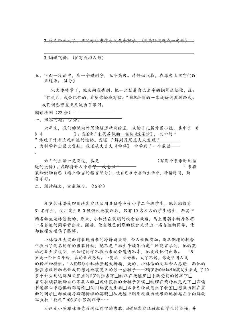 九江市六年级语文下学期期末考试试卷(含答案).docx_第3页