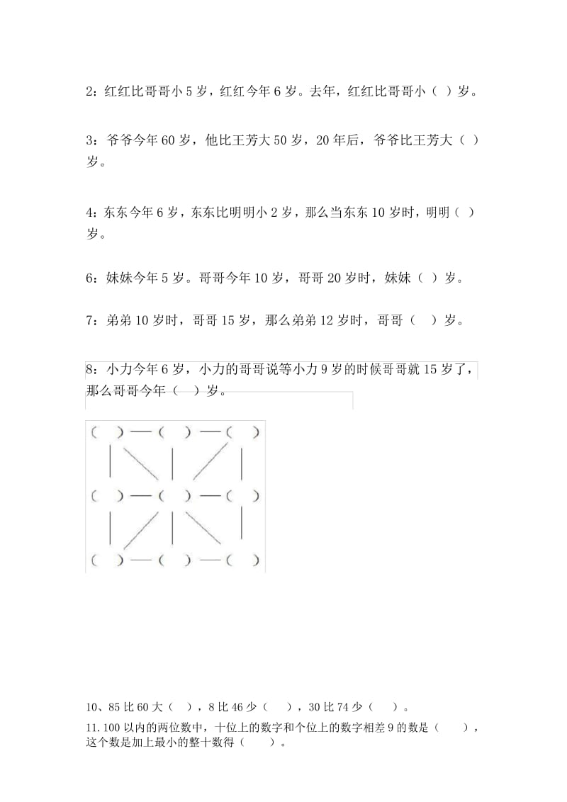 人教版一年级数学下册练习题.docx_第3页