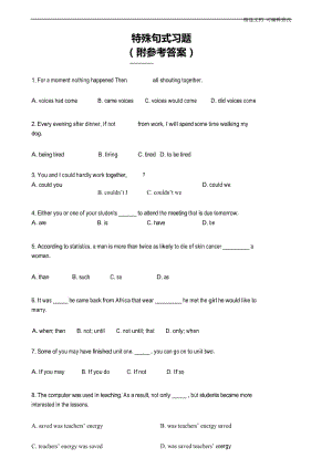 「精选」高中英语特殊句式练习题及参考答案-精选文档.docx