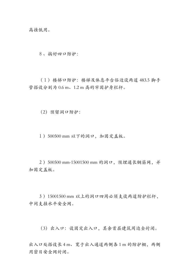 工程项目施工安全措施.docx_第3页