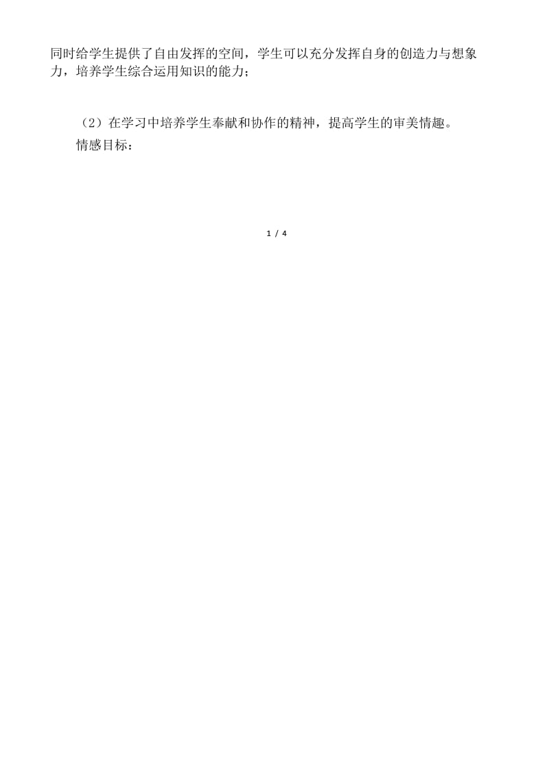 人教版信息技术八上《Flash和Flash动画》说课稿.docx_第2页