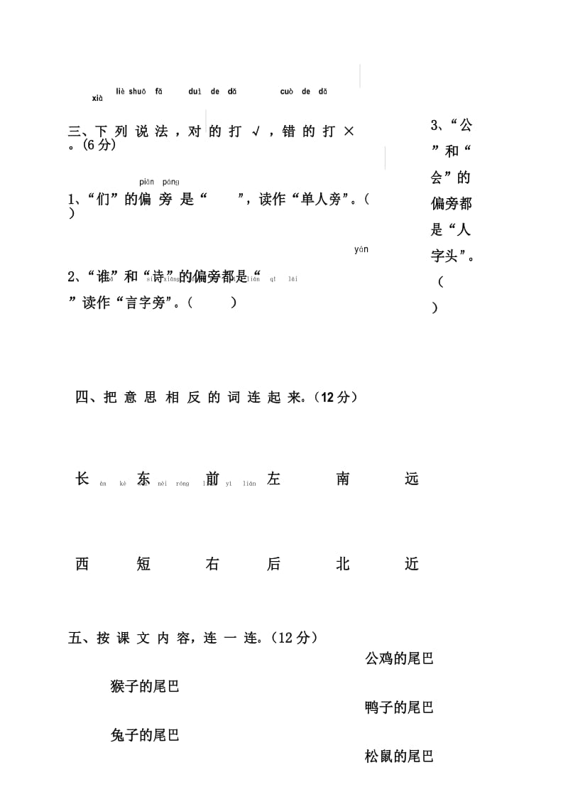 部编版一年级语文第六单元检测卷 (2).docx_第3页