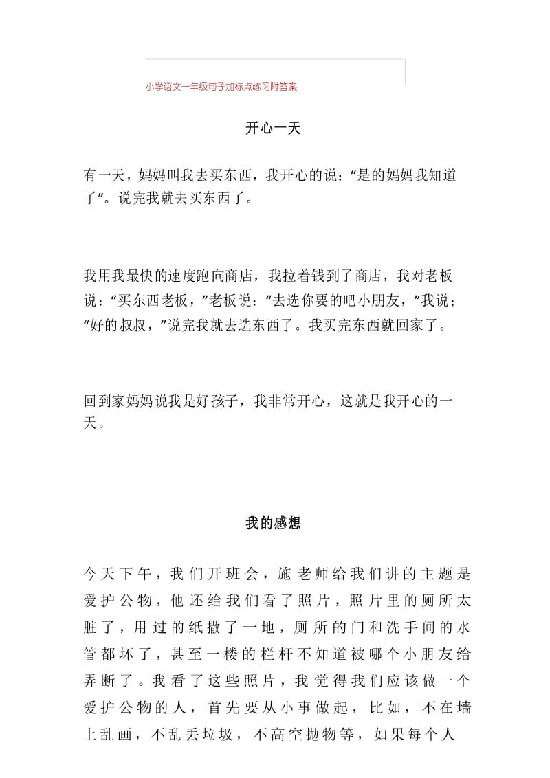 小学语文一年级句子加标点练习附答案 (1).docx_第1页