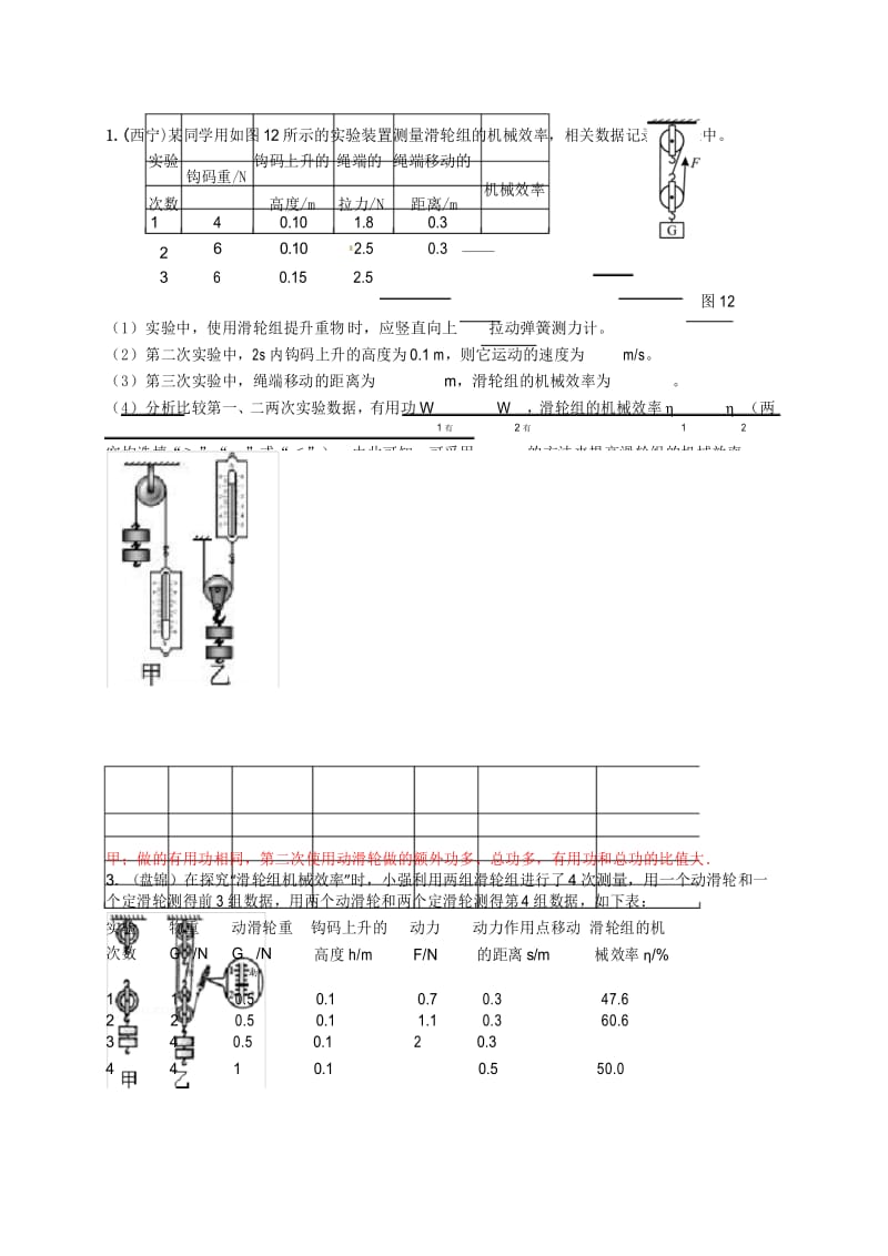 初中物理中考复习：测量滑轮组的机械效率.docx_第1页