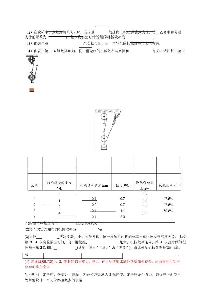 初中物理中考复习：测量滑轮组的机械效率.docx_第3页