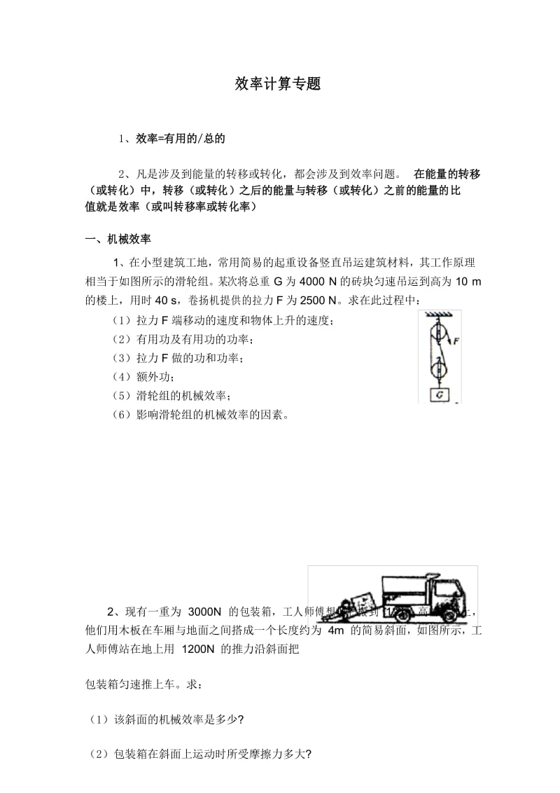 初中物理效率计算专题.docx_第1页