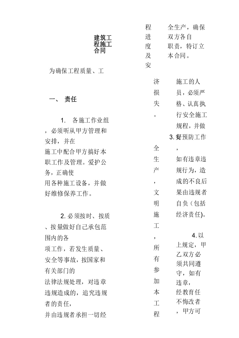 建筑工程分项分部合同.docx_第3页