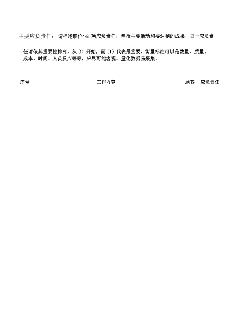 设备工程师职位说明书.docx_第2页