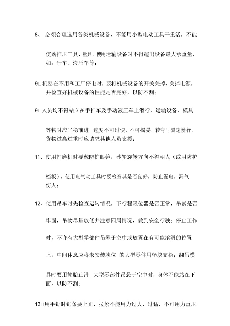 模具车间安全操作规程.docx_第3页