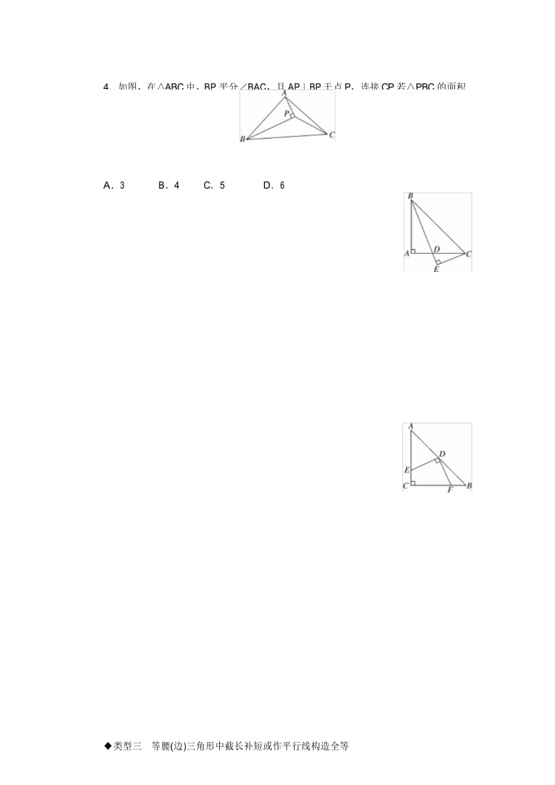 北师大版八年级下册数学解题技巧专题：等腰三角形中辅助线的作法试题.docx_第3页