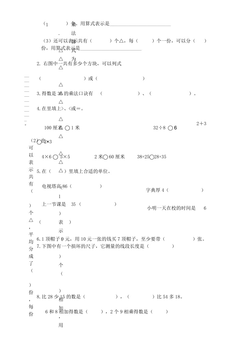 新苏教版二年级上册数学期末试卷.docx_第2页