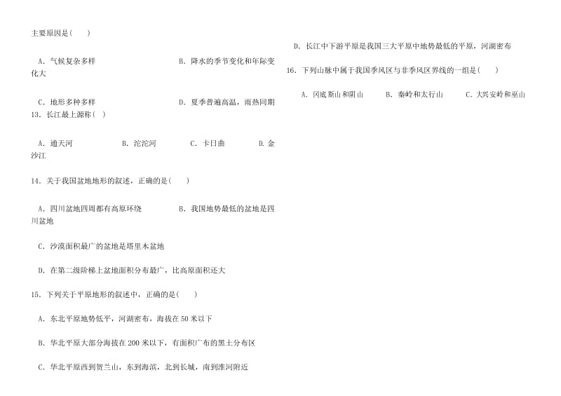 八年级上册地理第二单元试卷及答案.docx_第3页