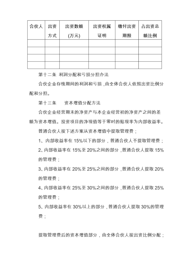 《有限合伙制创业投资企业合伙协议》.docx_第2页