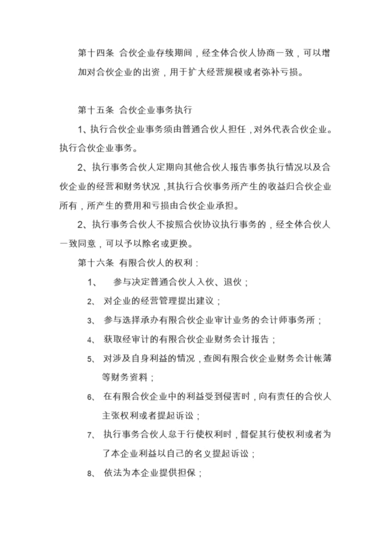 《有限合伙制创业投资企业合伙协议》.docx_第3页