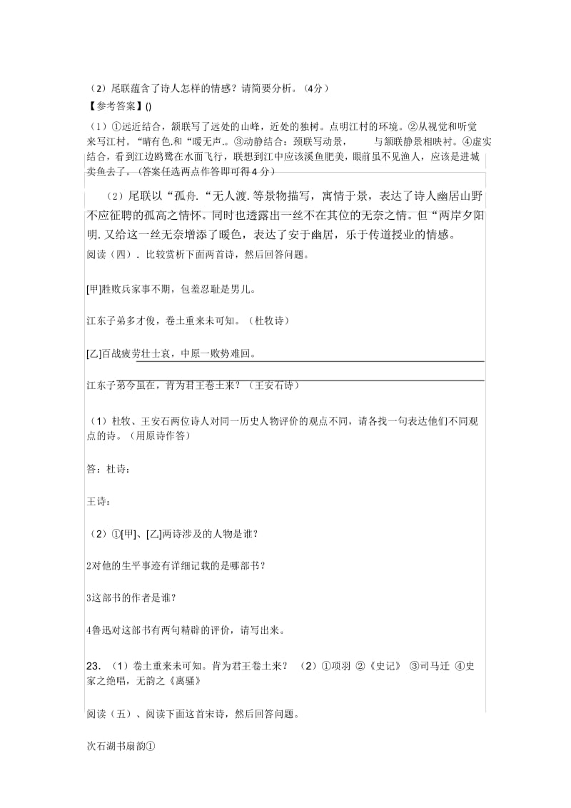 初中语文课外古诗词赏析练习题.docx_第3页