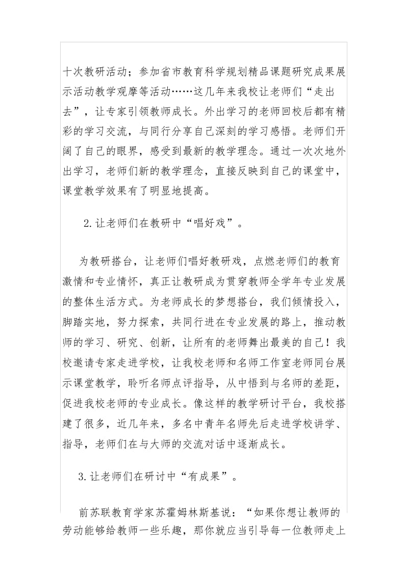 学校提高教学质量的有效举措.docx_第2页