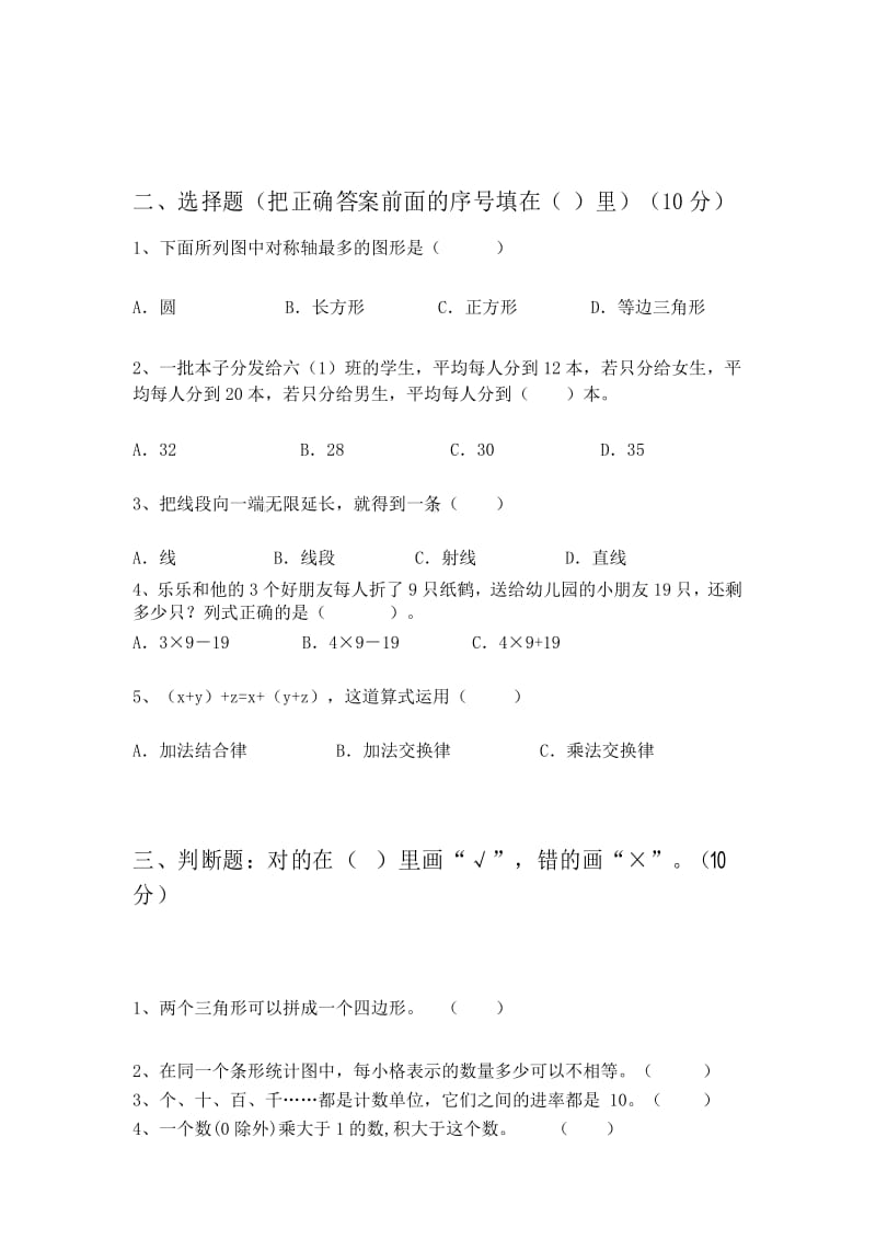 最新人教版四年级数学下册期末试题及答案(完美版).docx_第3页