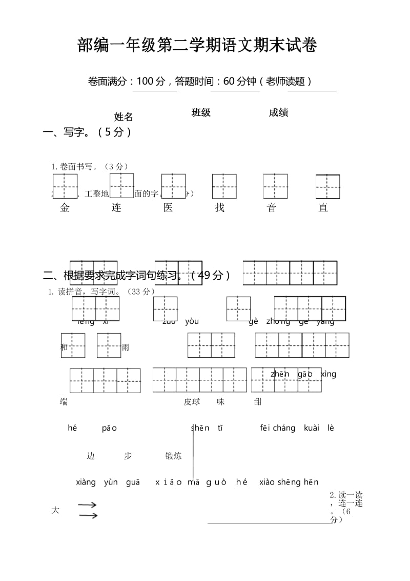 部编一年级第二学期语文期末试卷7(含答案).docx_第1页