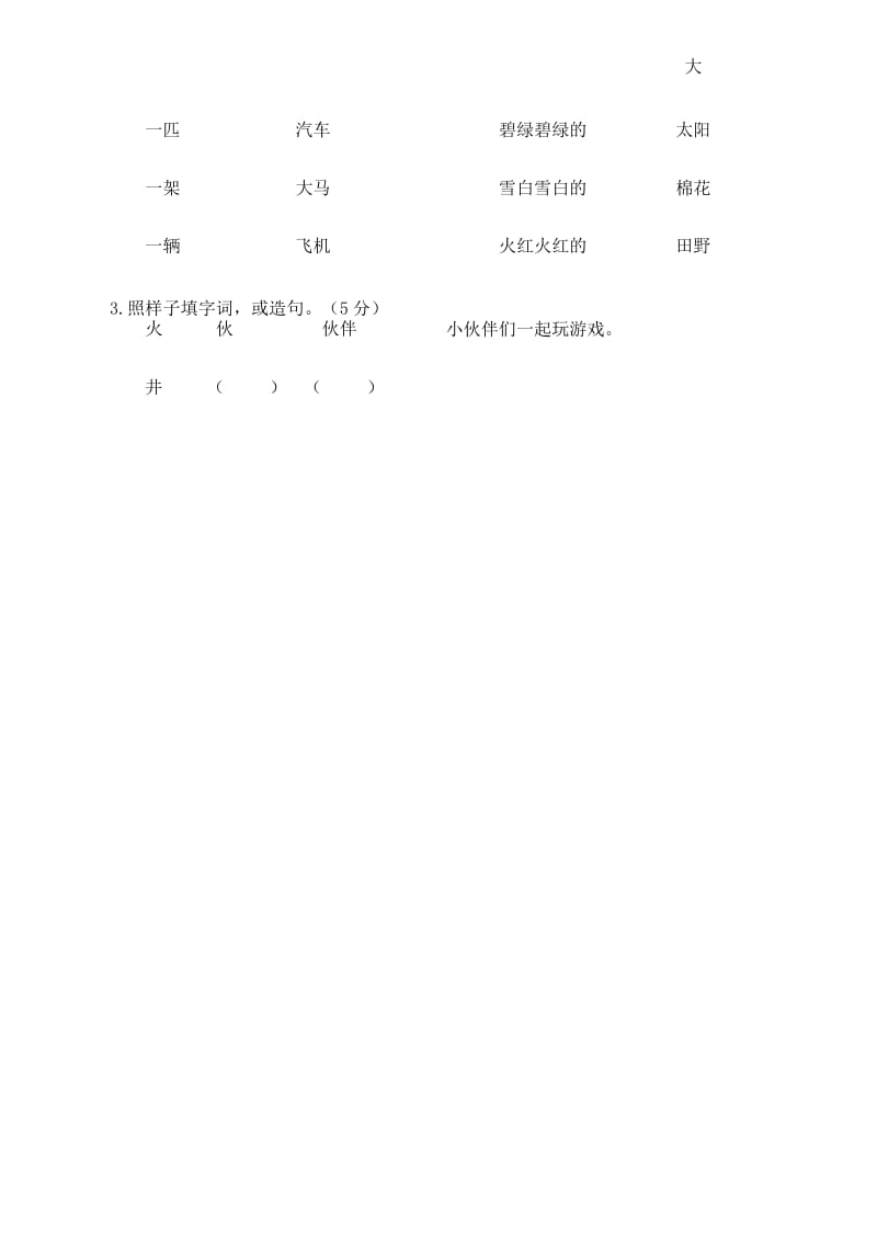 部编一年级第二学期语文期末试卷7(含答案).docx_第2页