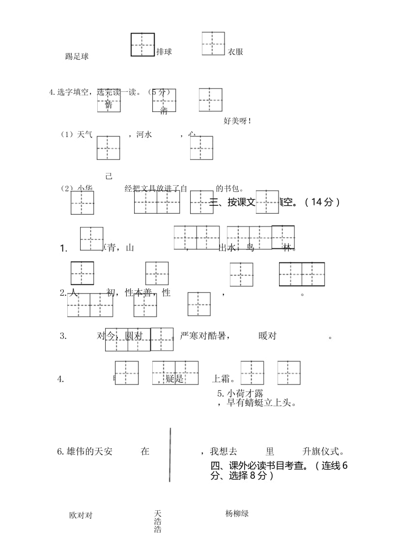 部编一年级第二学期语文期末试卷7(含答案).docx_第3页