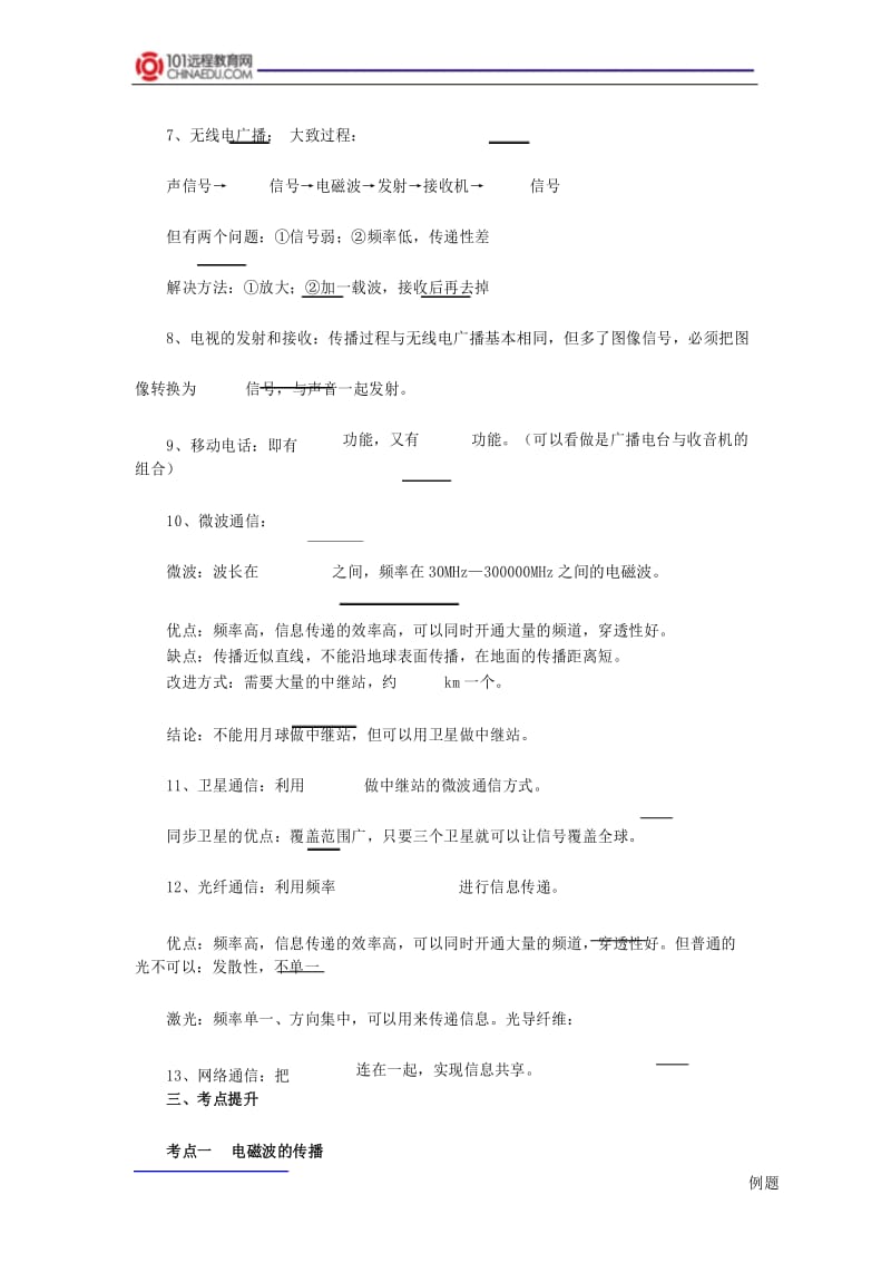 2014年中考物理一轮复习专题19：信息的传递导学案.docx_第3页