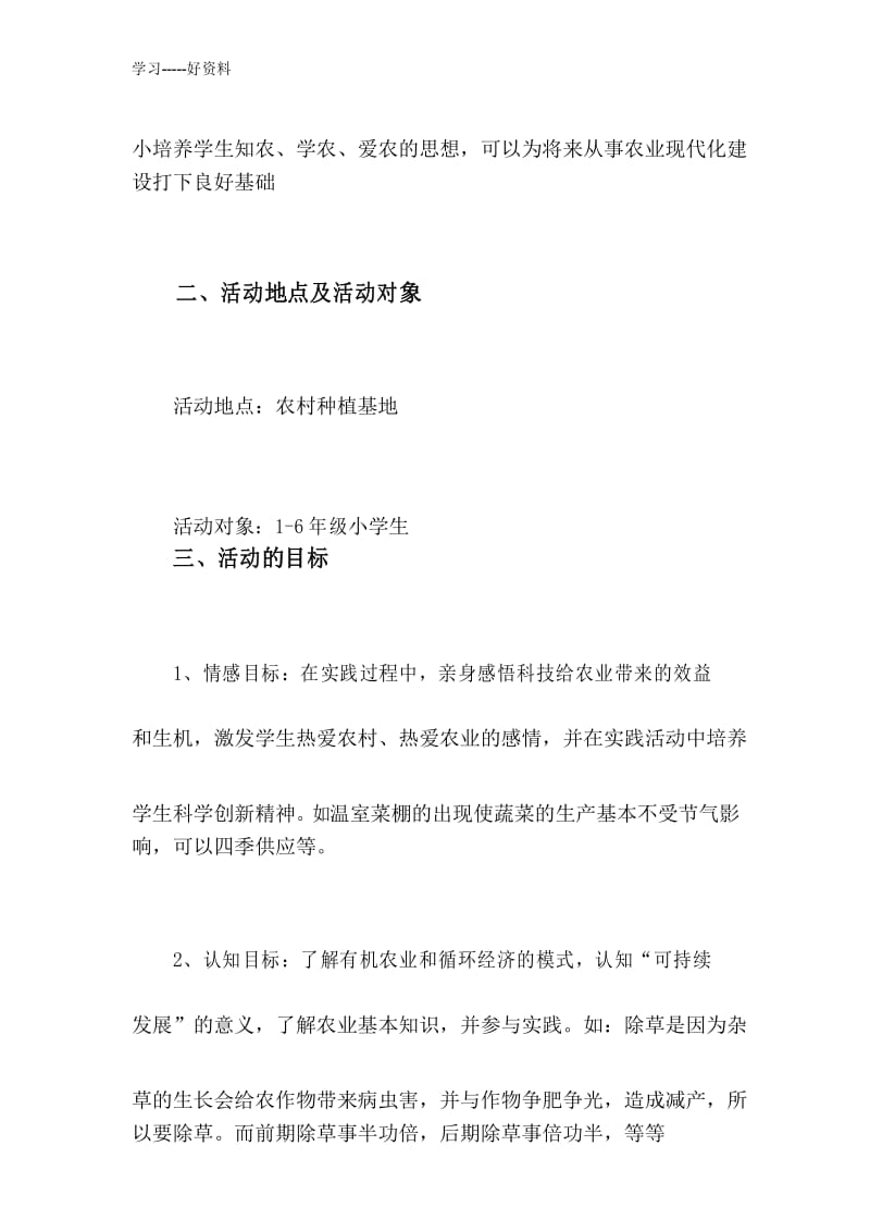 小学生社会实践活动方案(1)汇编.docx_第3页