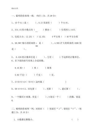 最新最新人教版四年级下册数学期中测试题.docx