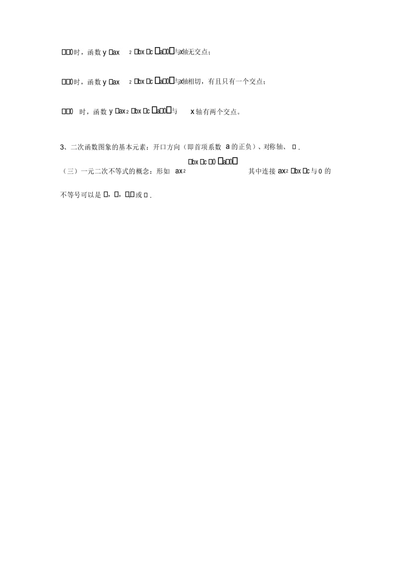 一元二次方程与一元二次不等式的解法分析和例题.docx_第2页