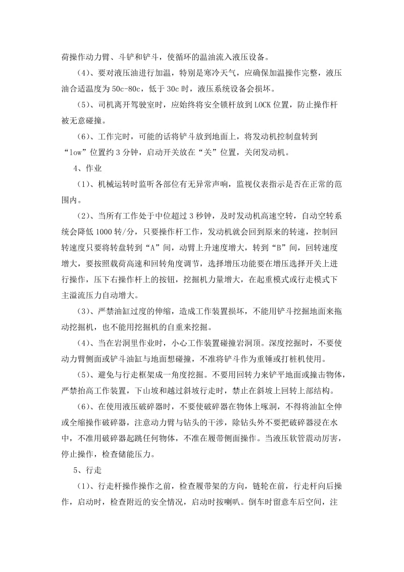 挖掘机驾驶员安全生产操作规程.doc_第2页