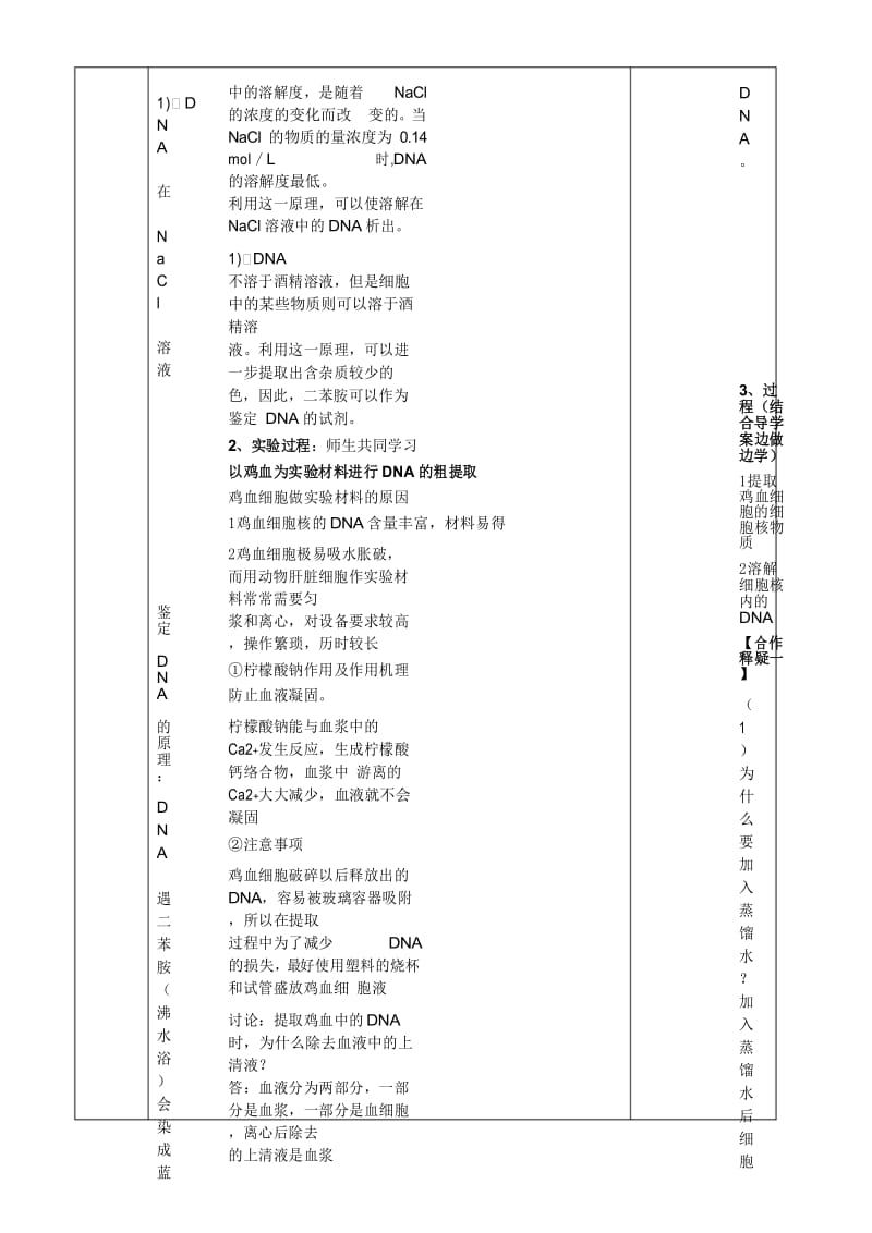 (完整版)《DNA的粗提取与鉴定》实验教学设计.docx_第3页