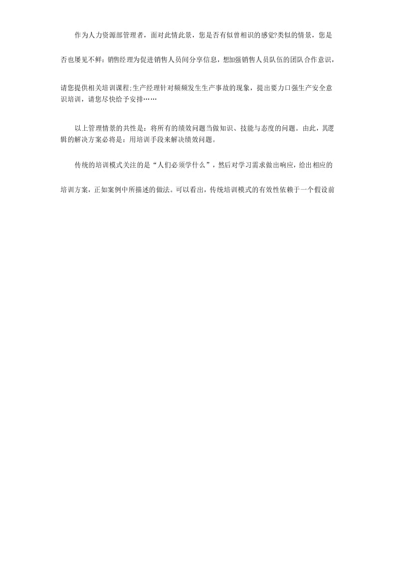 案例 绩效管理案例分析.docx_第2页