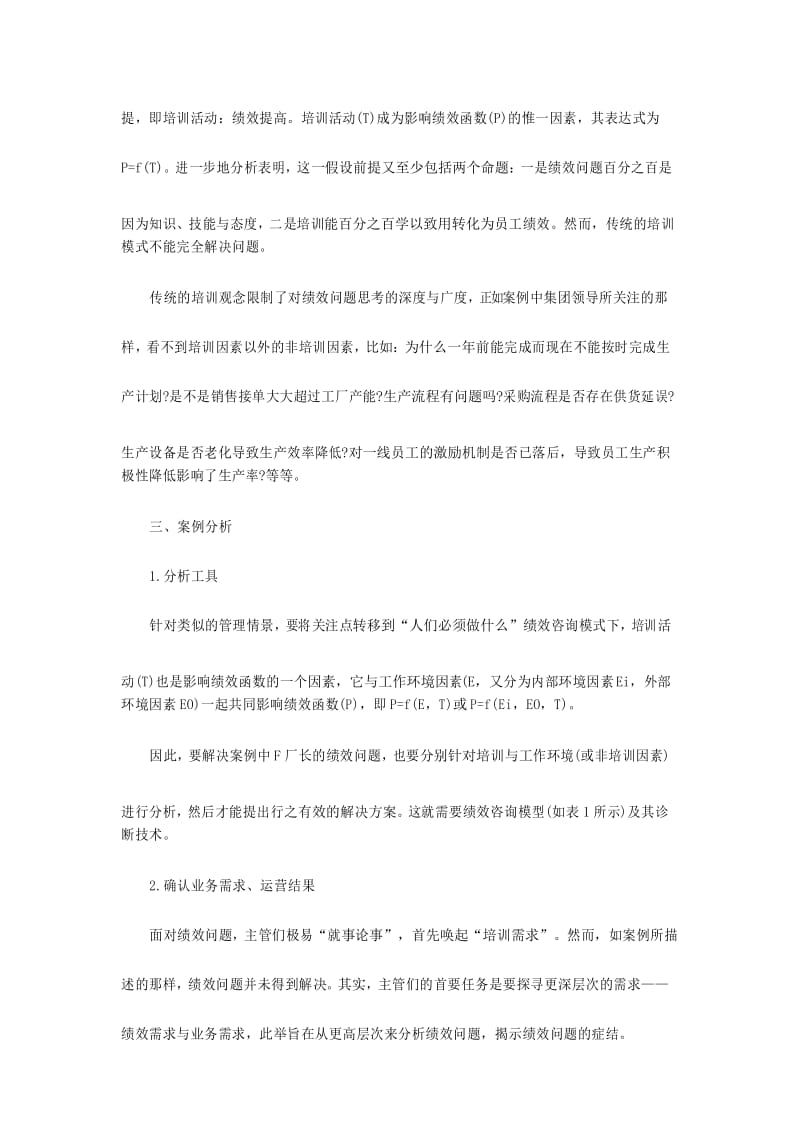 案例 绩效管理案例分析.docx_第3页