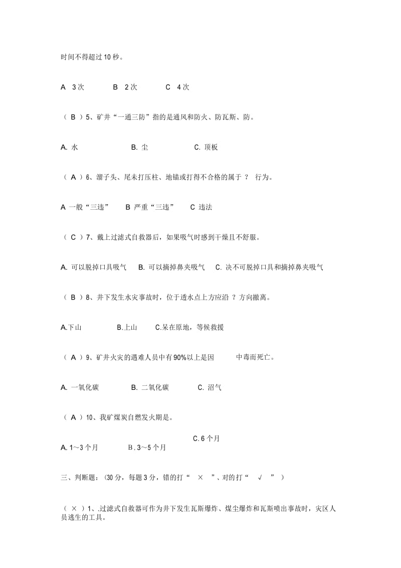 刮板输送机司机安全培训考试卷.docx_第3页