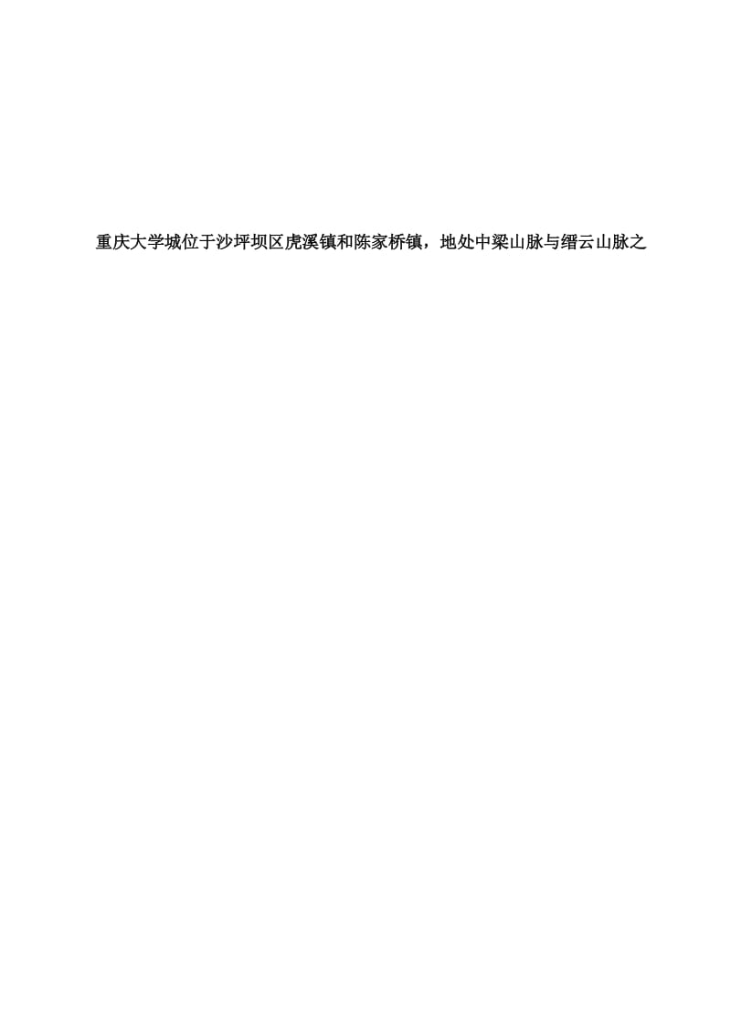 区域商业业态定位与消费者购买行为研究—以重庆大学城为例.docx_第2页