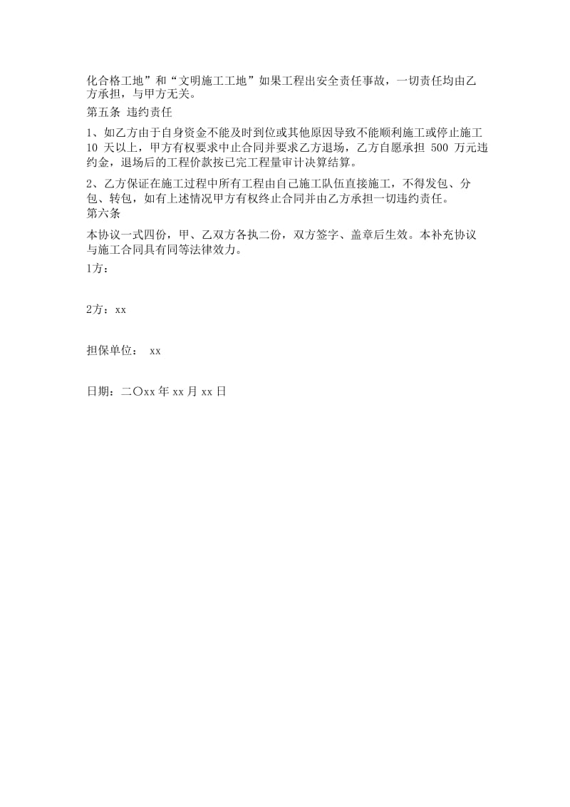 建筑工程项目合作协议书.docx_第3页