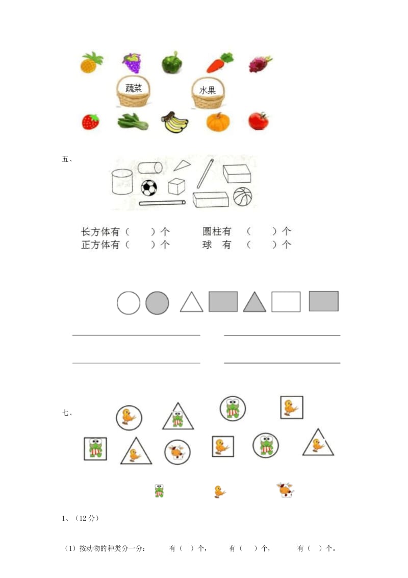 一年级数学上册第6单元分类测试卷冀教版.docx_第3页