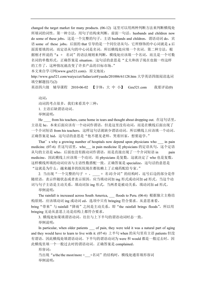 大学英语四级阅读选词填空解题技巧.doc_第2页