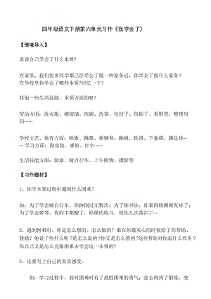 最新部编版四年级语文下册第六单元习作《我学会了》精品教学设计.docx