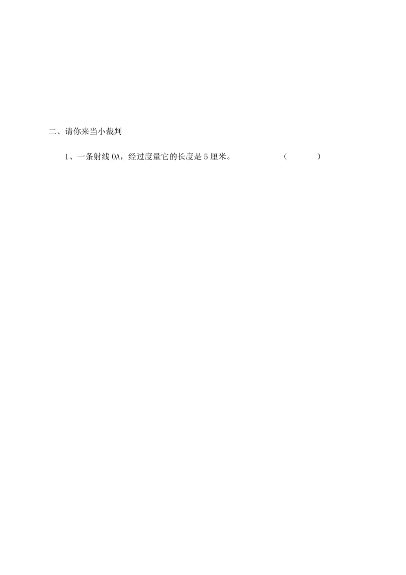 (完整版)北师大版小学数学四年级上册第二单元测试题.docx_第2页