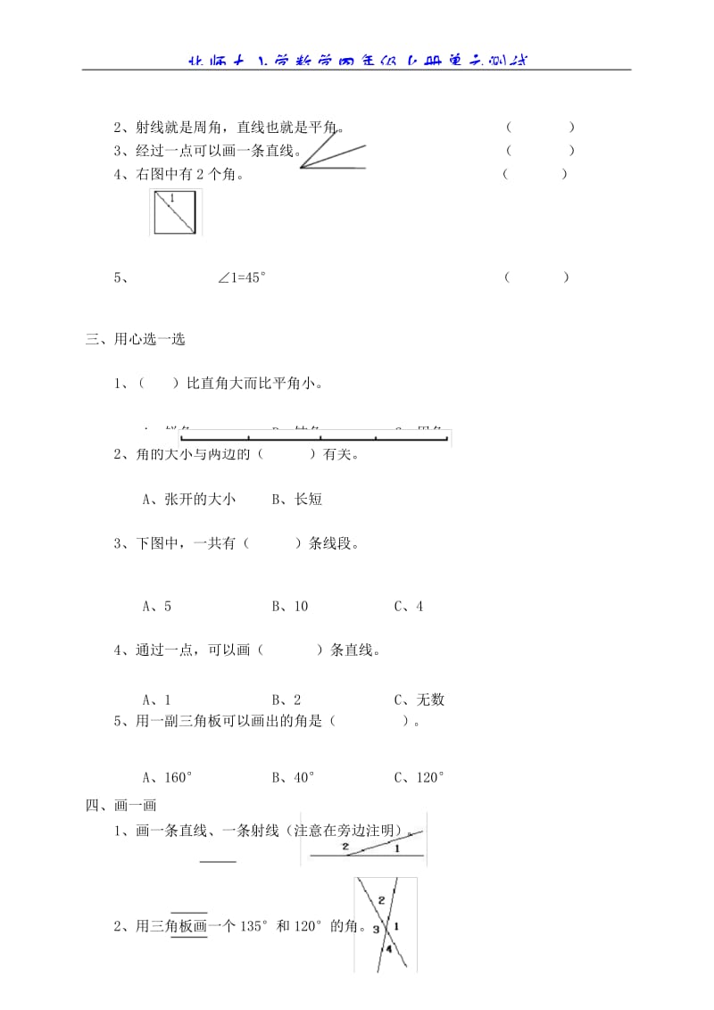 (完整版)北师大版小学数学四年级上册第二单元测试题.docx_第3页