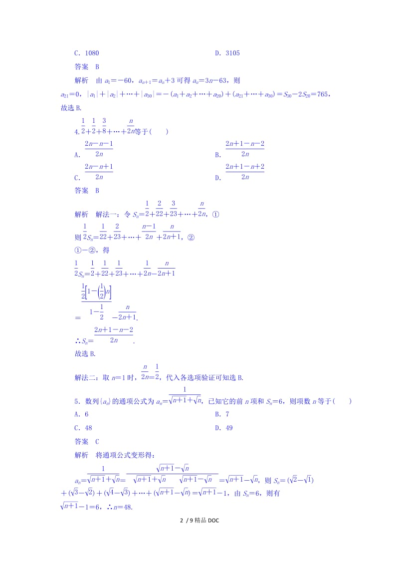 【最新】高考考点完全题数学（文） 第四章 数列 31 .doc_第2页