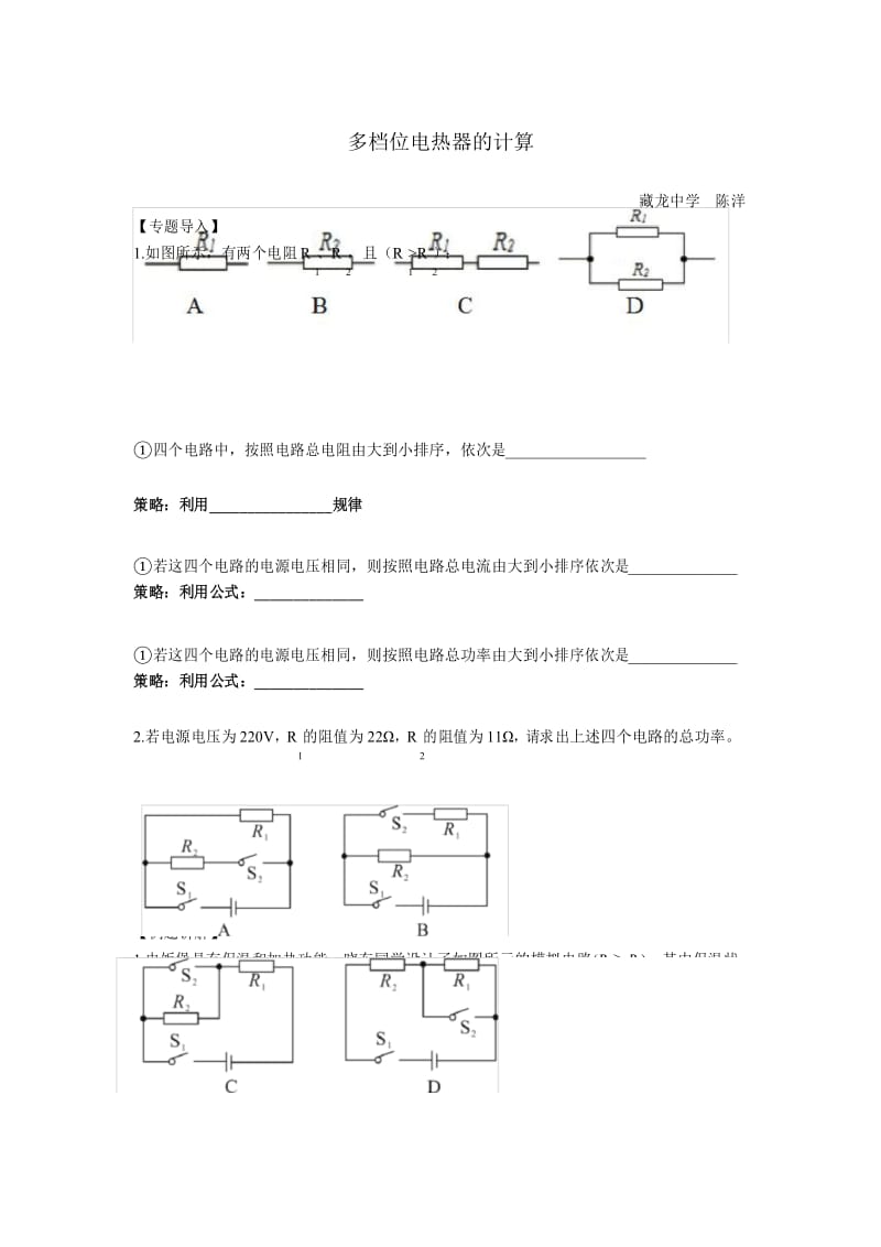 (完整版)多档位电热器的计算.docx_第1页