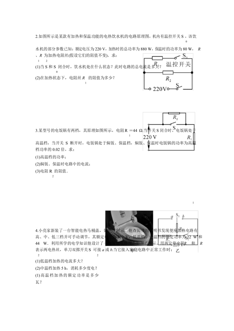 (完整版)多档位电热器的计算.docx_第2页