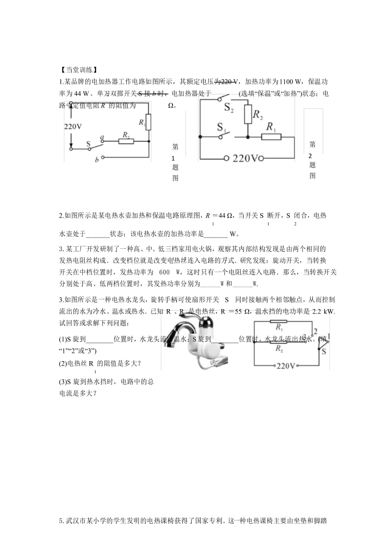 (完整版)多档位电热器的计算.docx_第3页