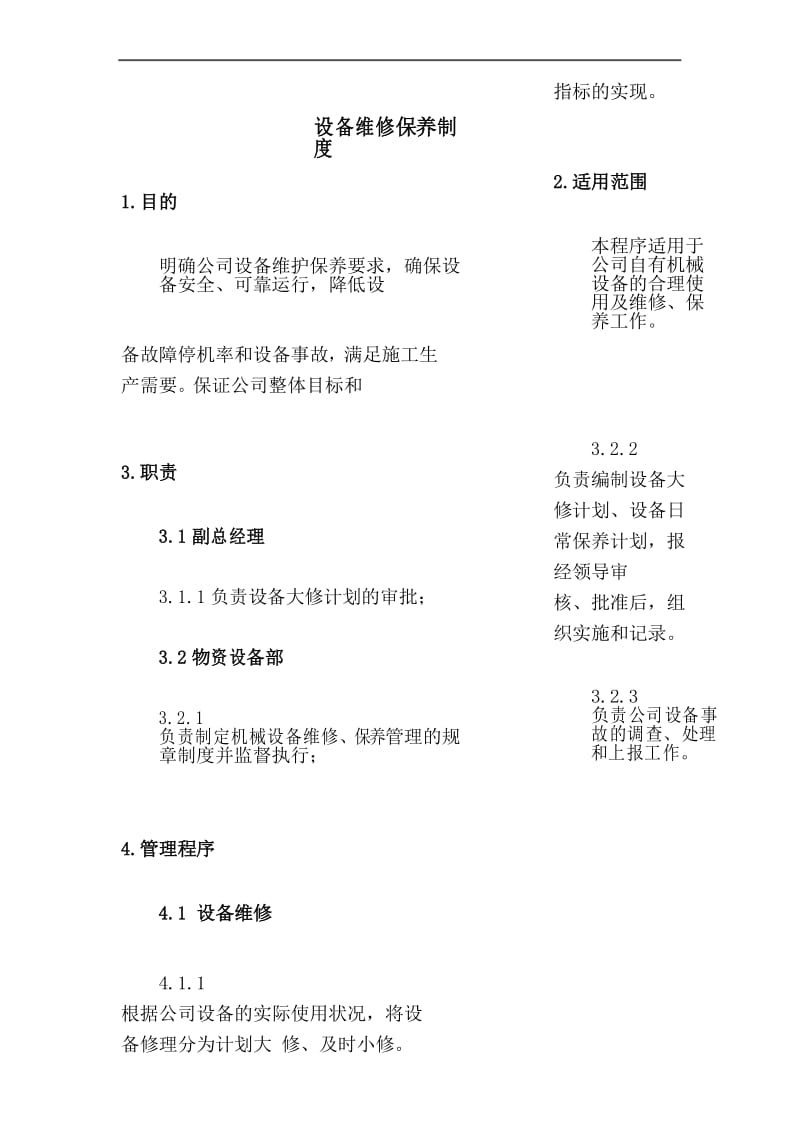 设备租赁公司 设备维修保养制度.docx_第3页