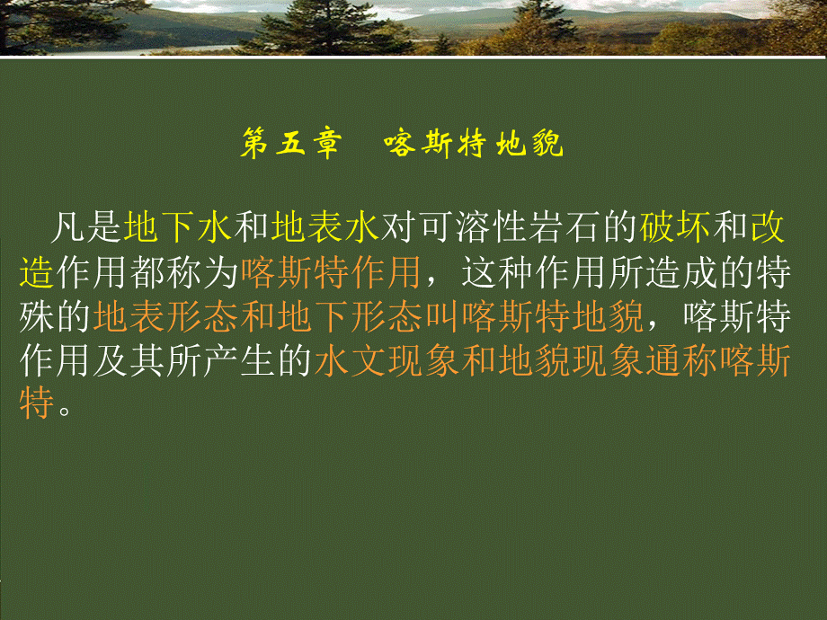 喀斯特地貌赏析课件.ppt_第2页