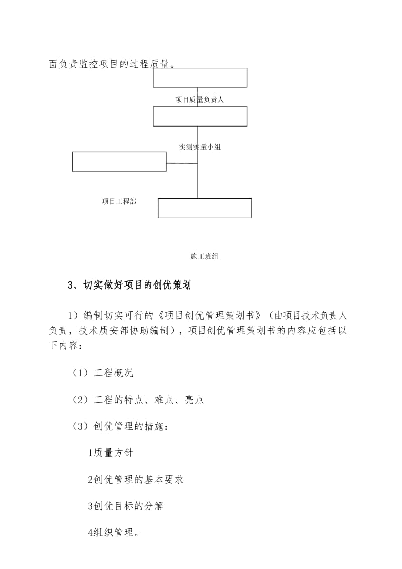 创优工作目标及工作举措.docx_第3页