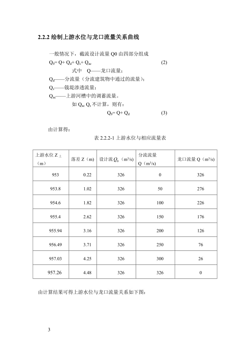 大渡河上某水电大坝截流设计计算书.doc_第3页