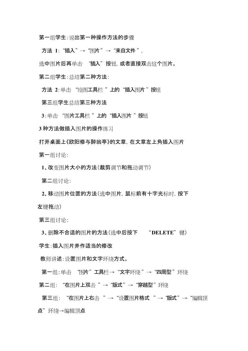 设置图片与文字的环绕方式.doc_第2页